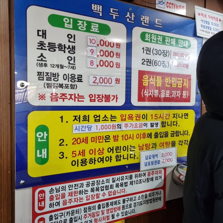 백두산사우나이용 이미지