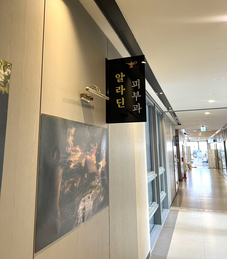알라딘의원 이미지