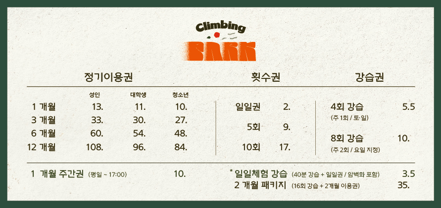 클라이밍파크 이미지