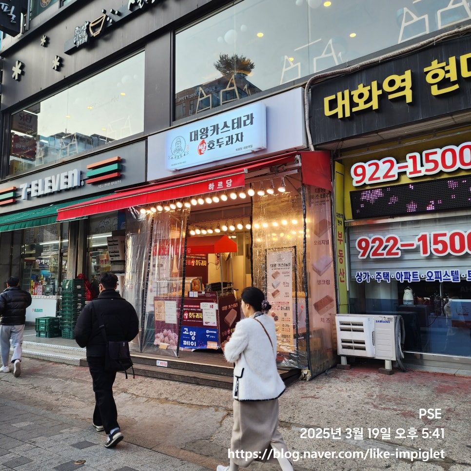 하르당 대화역점 이미지