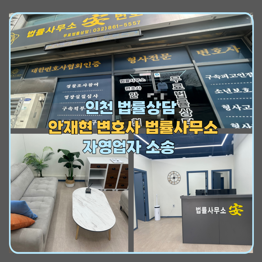 안재현변호사법률사무소 이미지