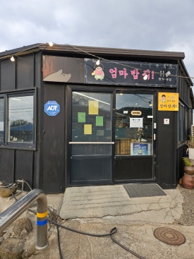 엄마밥줘 사진 7