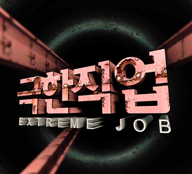 동호식품 이미지