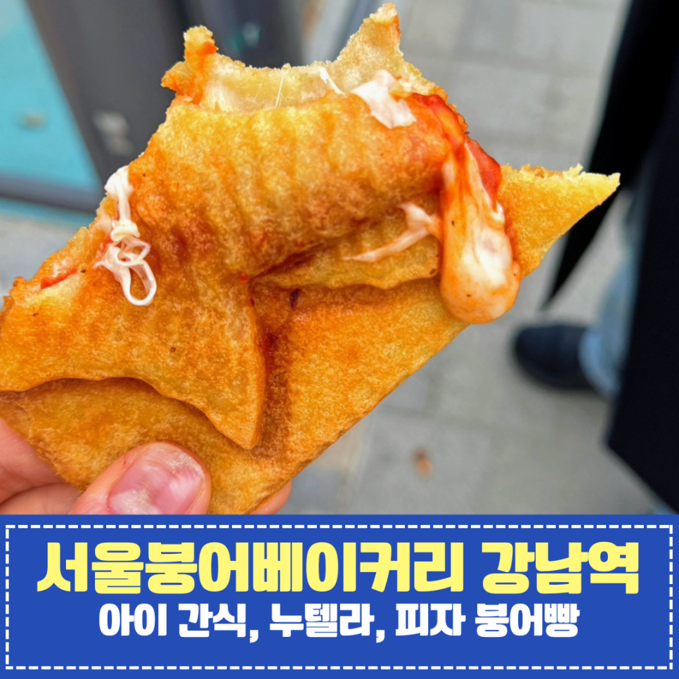 서울붕어베이커리 이미지