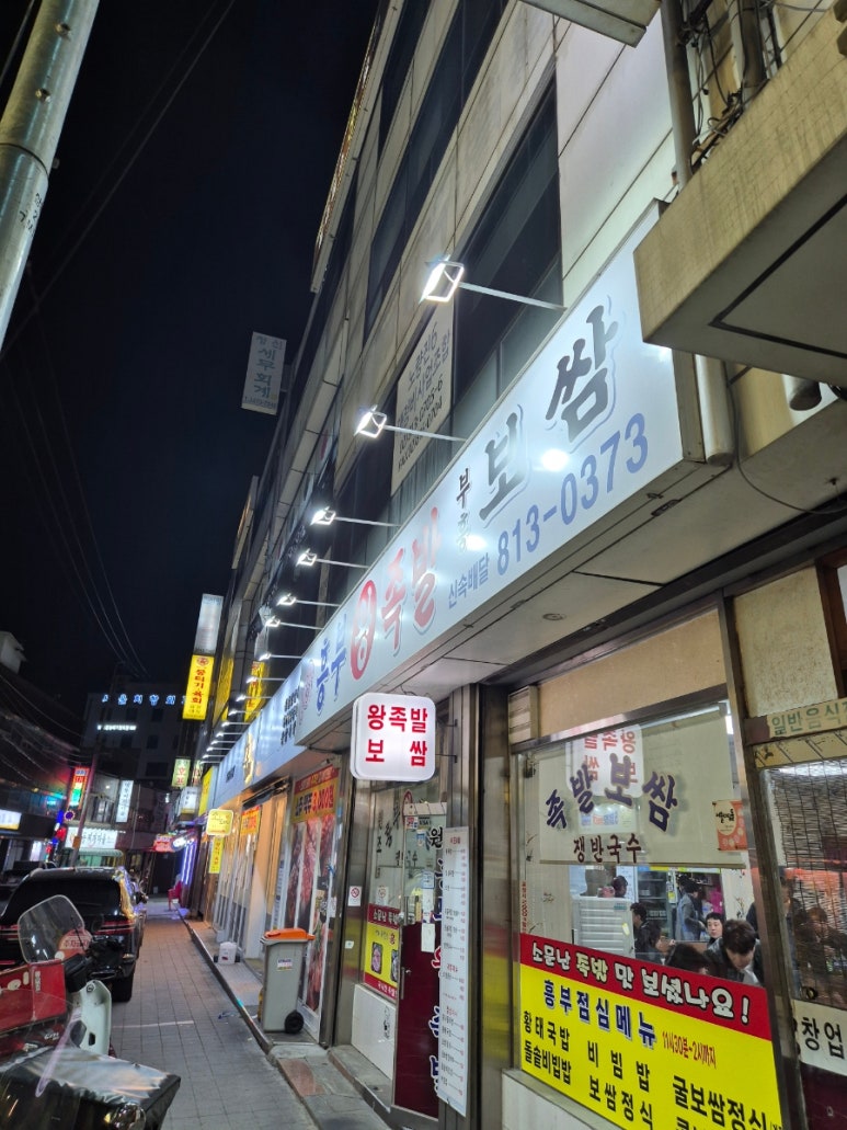 흥부왕족발 이미지