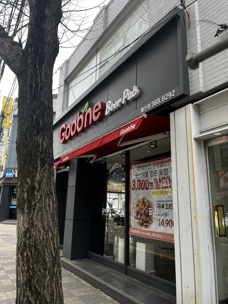 굽네치킨광주 이미지