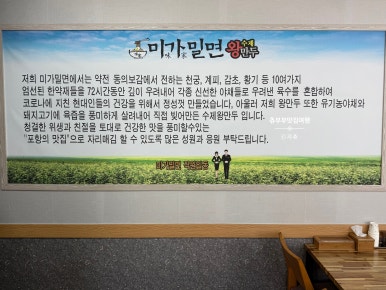 미가밀면 이미지