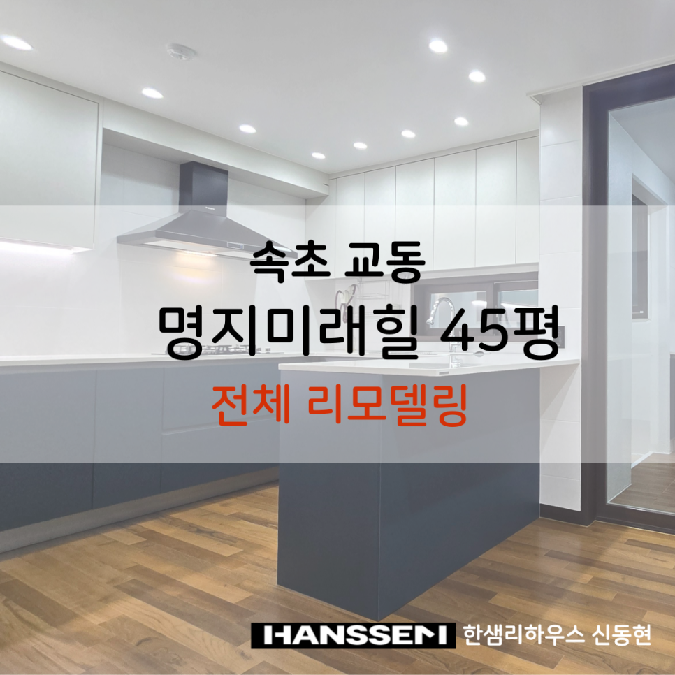 한샘리하우스교동 이미지