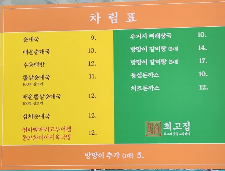 최고집순대국왕감자탕 이미지