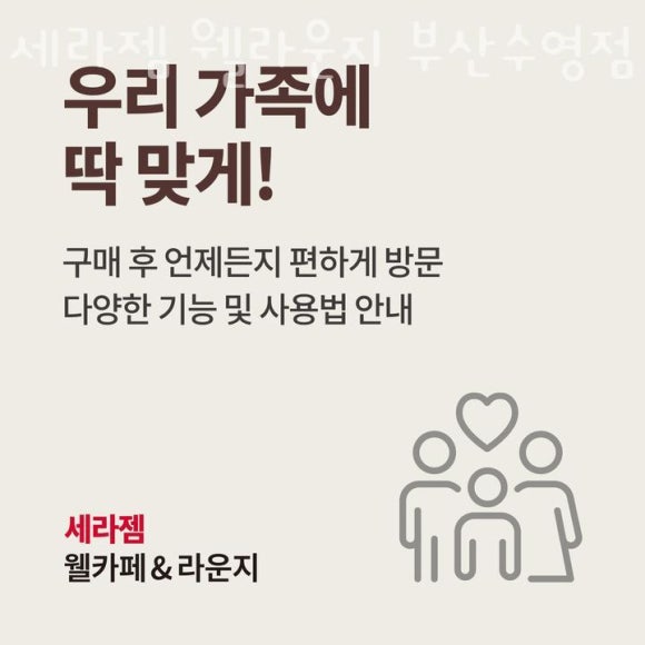 세라젬 웰라운지 부산수영점 이미지