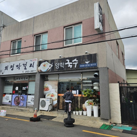 양학국수 이미지