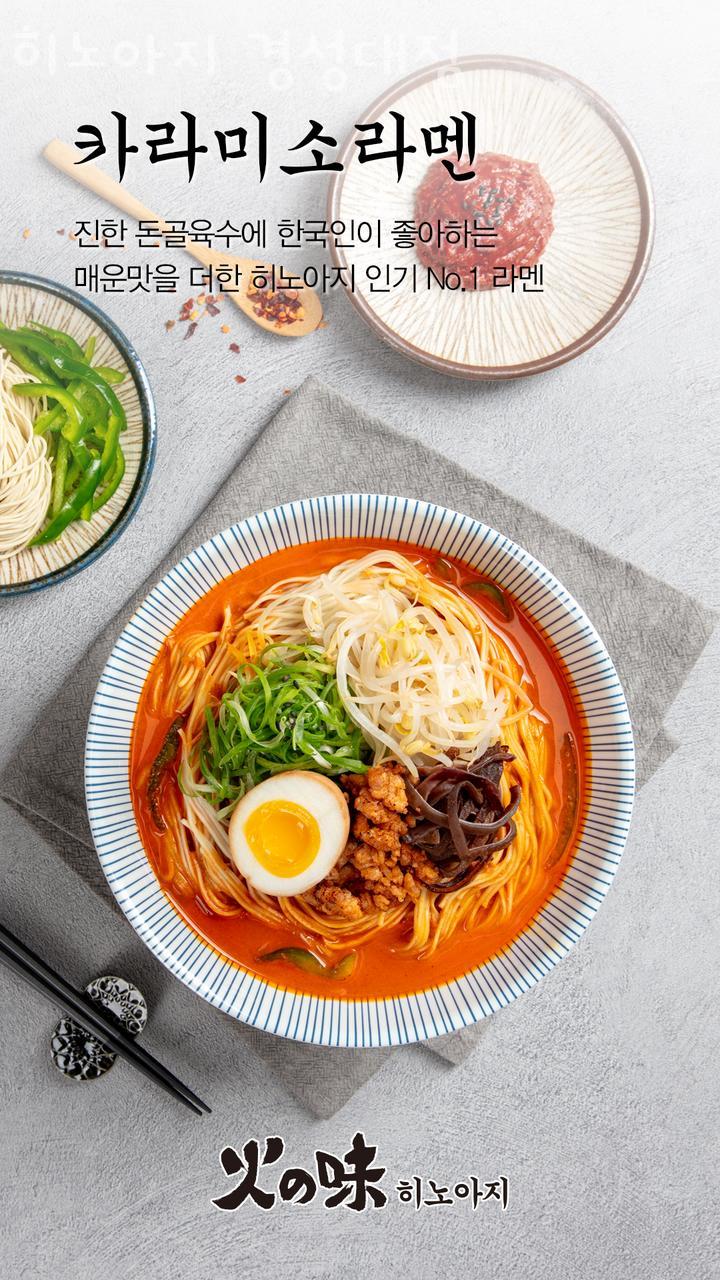 히노아지 이미지