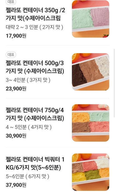 젤라잇(Gela, eat) 이미지