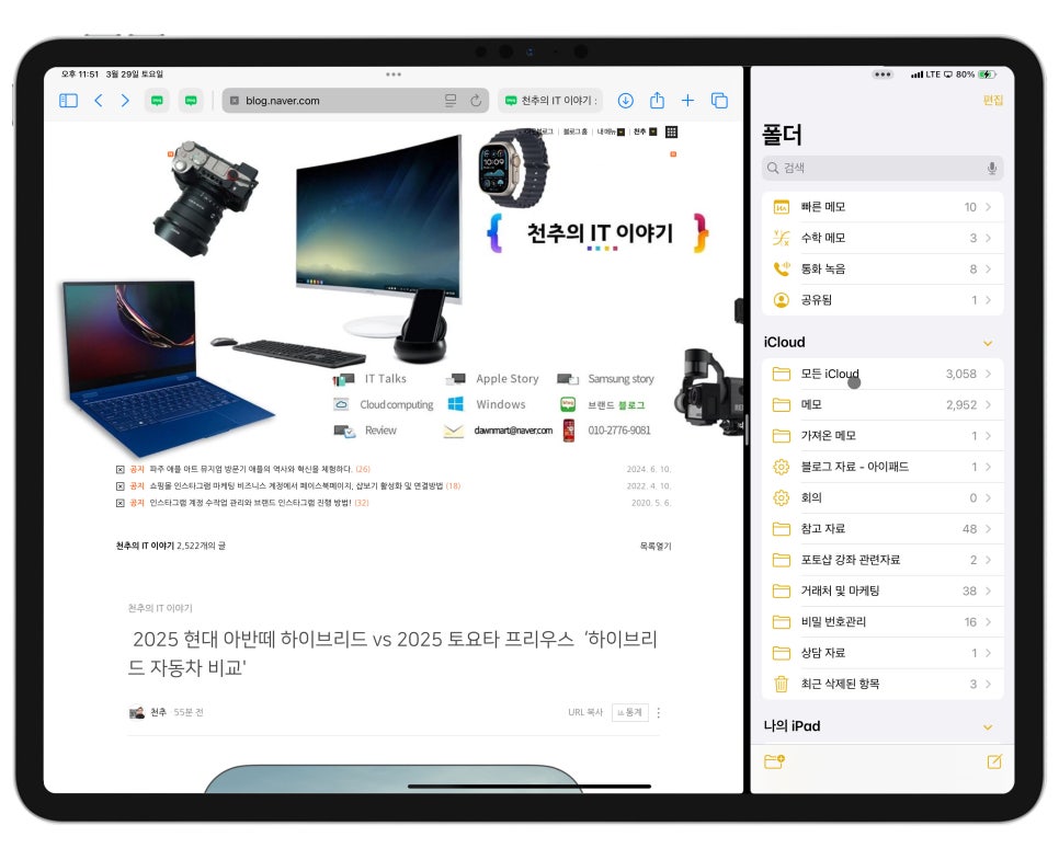 아이패드 프로 멀티태스킹 아이패드 화면 분할 활용방법 ! "스프릿뷰와 사이드오버Split View & Slide Over" 이미지 8