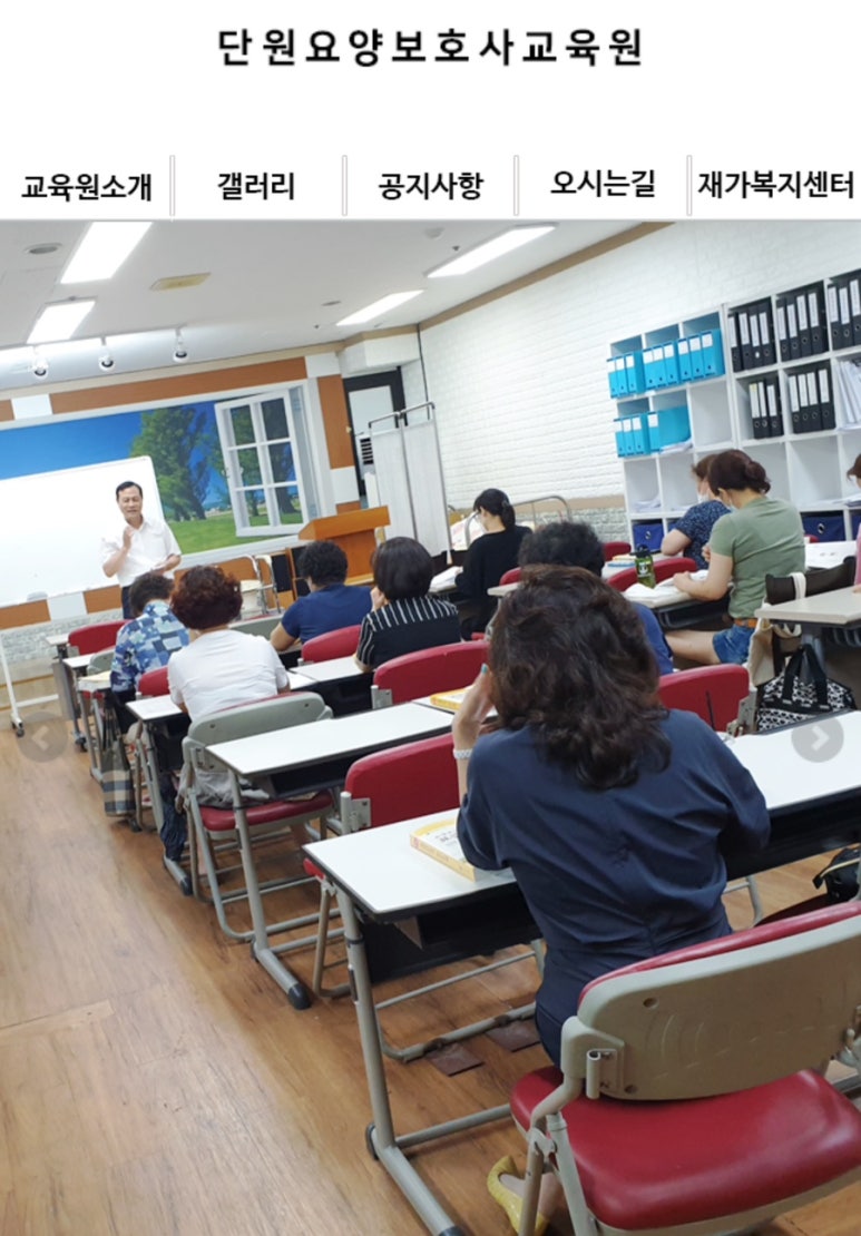 단원요양보호사교육원 이미지