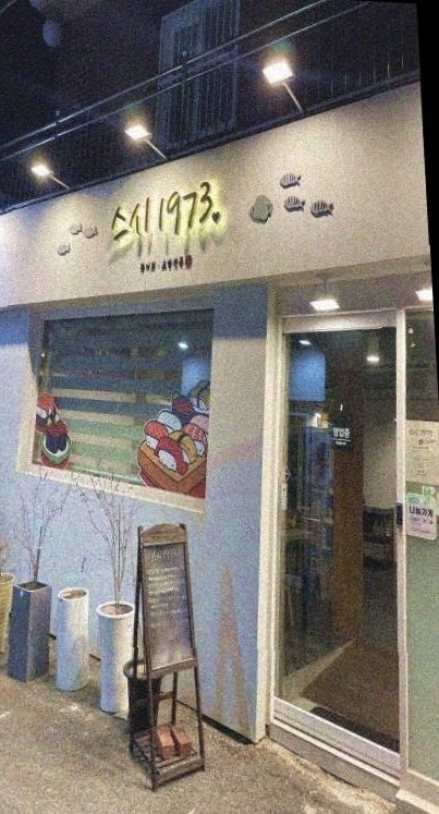 스시1973 이미지