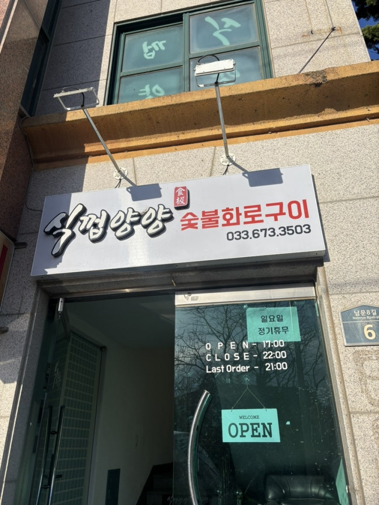 식껍양양 이미지