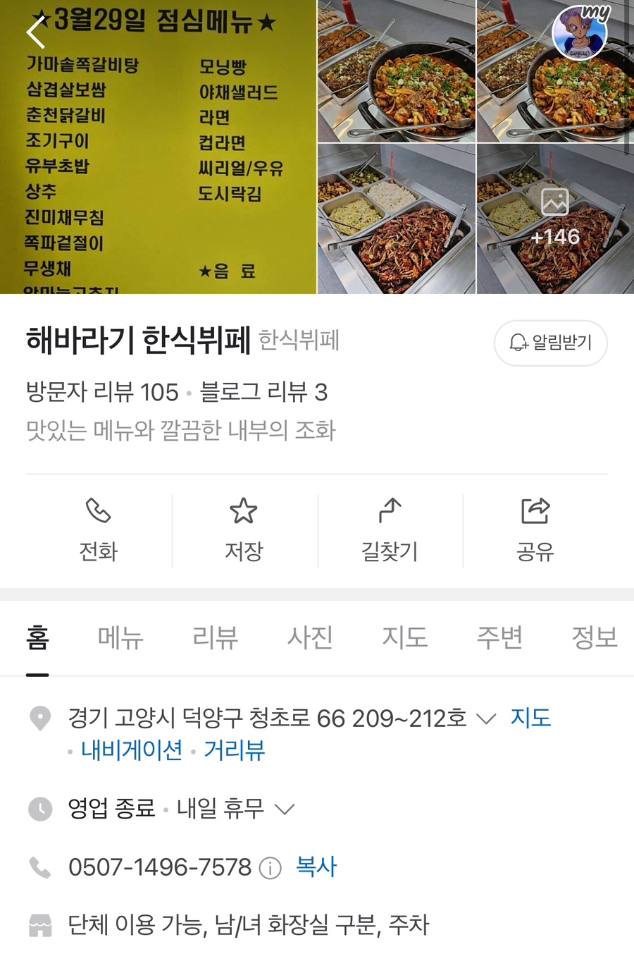 해바라기한식뷔페 이미지