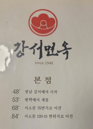 강서면옥 이미지