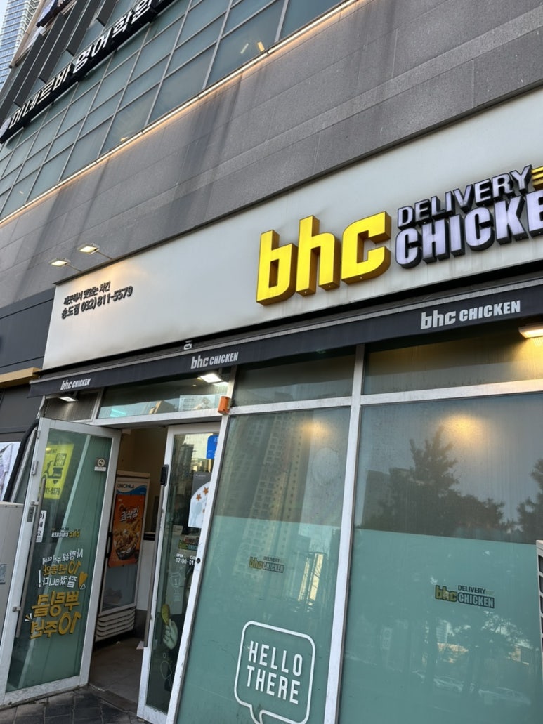 비에이치씨(bhc) 송도점 이미지