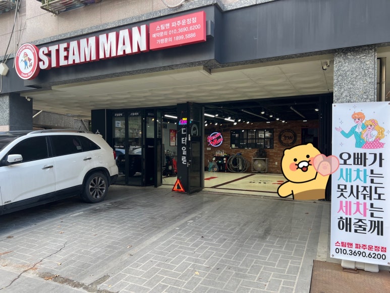 스팀맨스팀세차 이미지