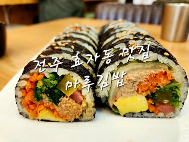 마루김밥국수 이미지