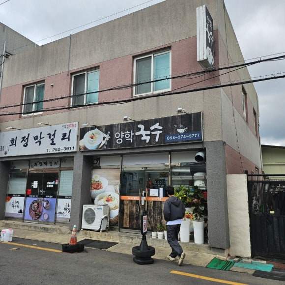 양학국수 이미지