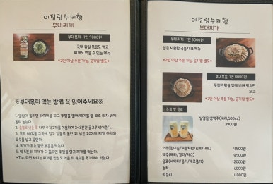 이정림 수제햄 부대찌개 이미지
