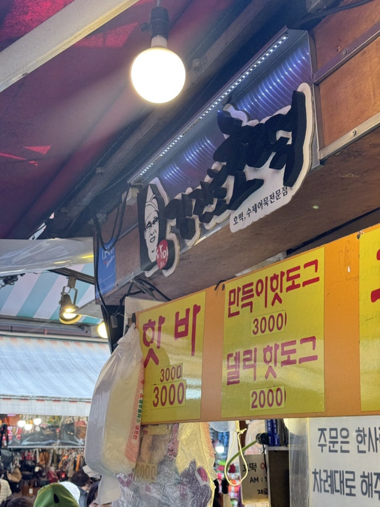 김진호호떡 이미지