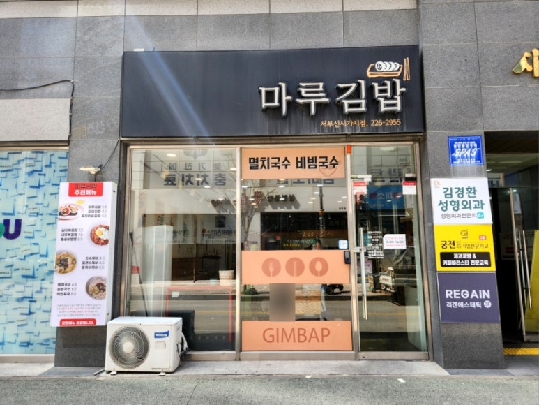 마루김밥국수 이미지