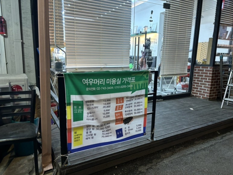 여우머리미용실 이미지