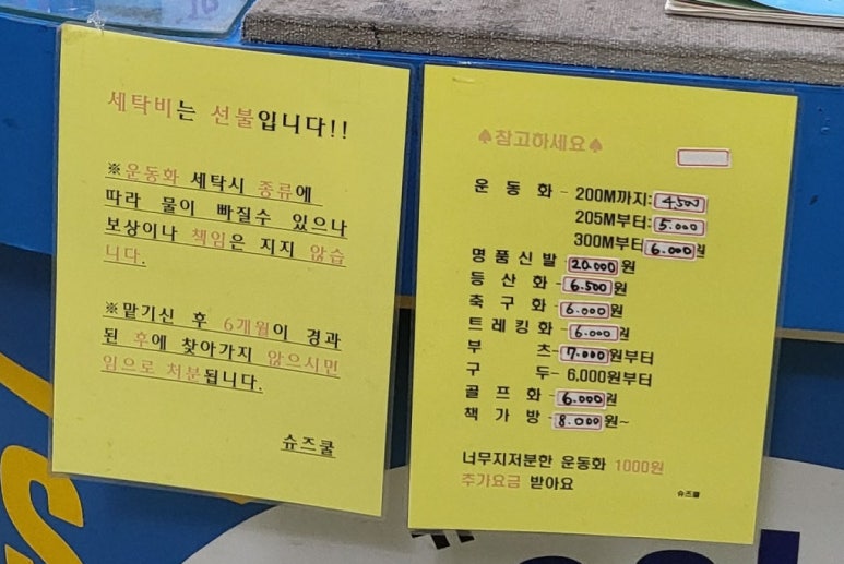 운동화전문세탁소 이미지