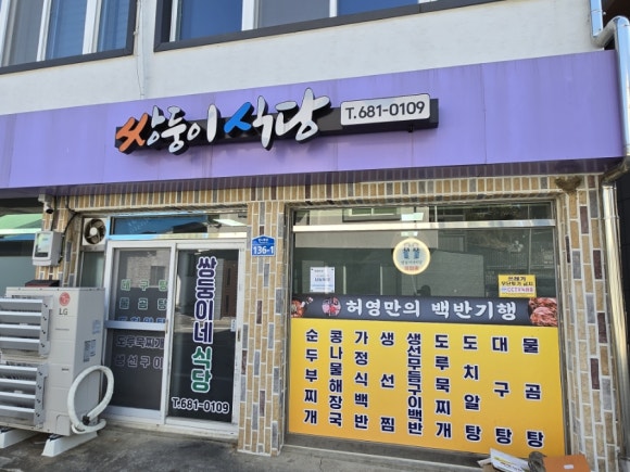쌍둥이네식당 이미지