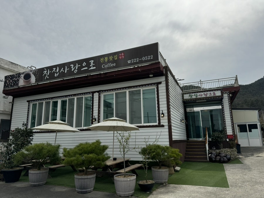 찻집사랑으로 이미지