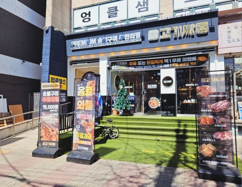 고기싸롱부평 이미지