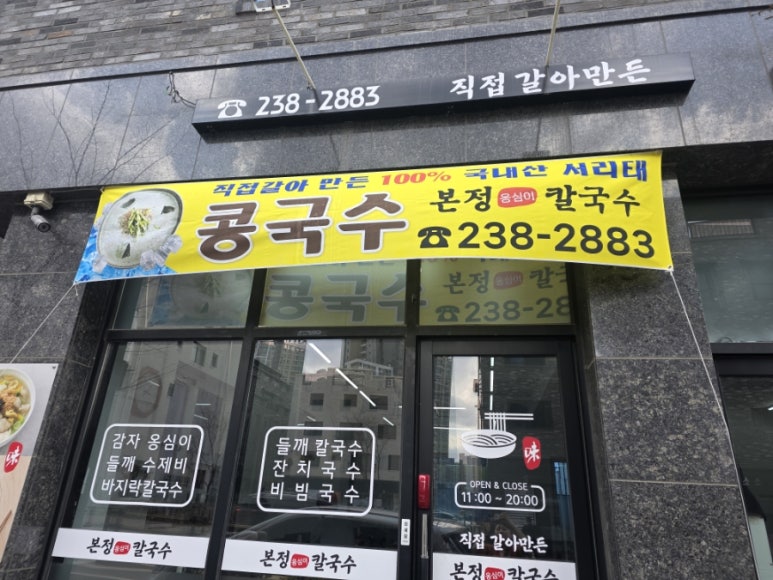 본정옹심이칼국수 이미지