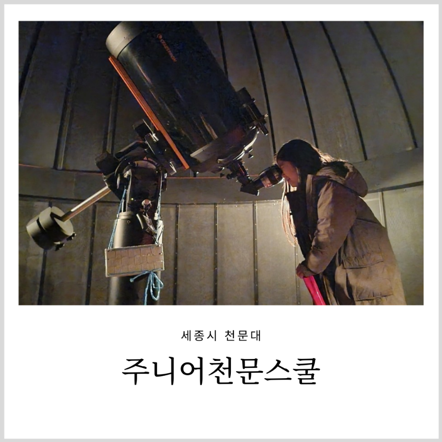 주니어천문스쿨대전 이미지