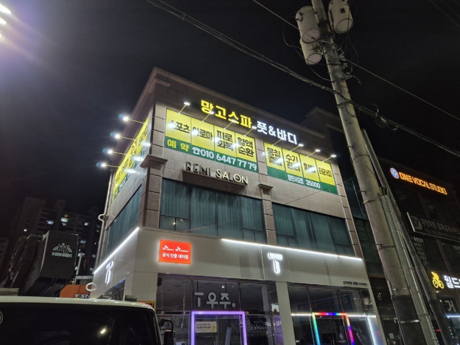 청춘간판 이미지