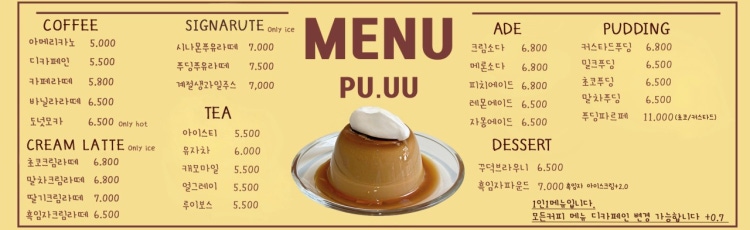 푸유PU.UU 이미지