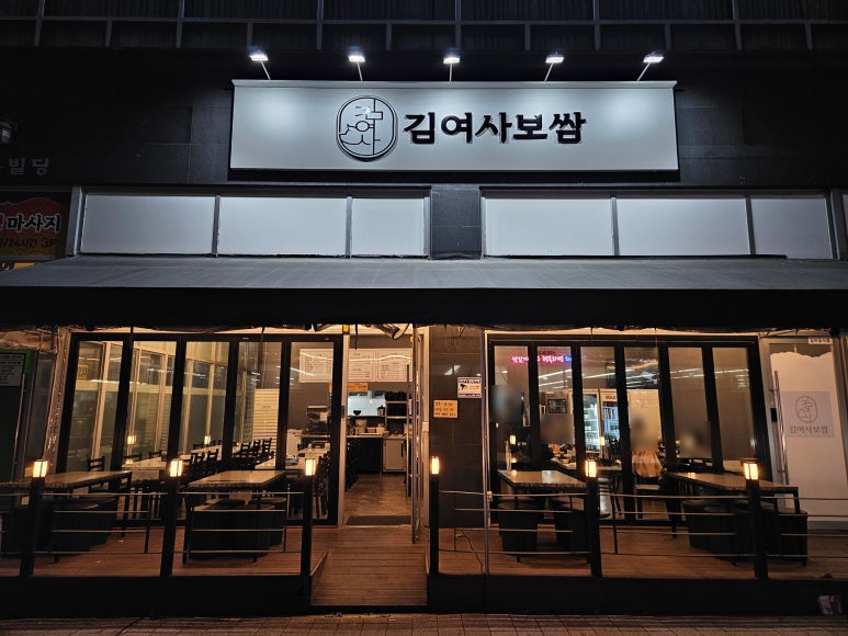 김여사보쌈 이미지