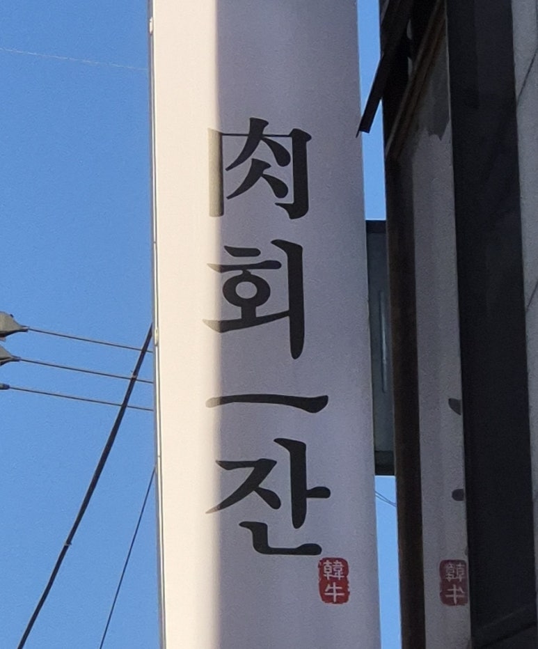 일잔 이미지