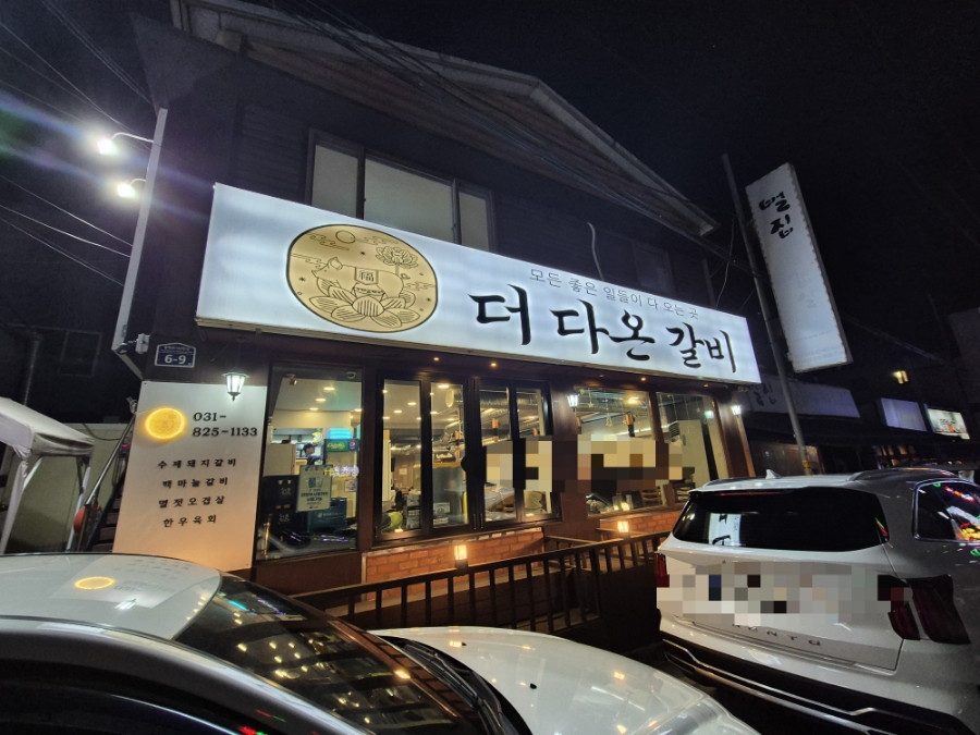 더다온갈비 이미지