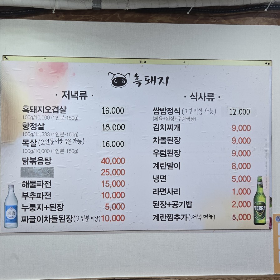 토종흑돼지쌈밥정식 사진 2