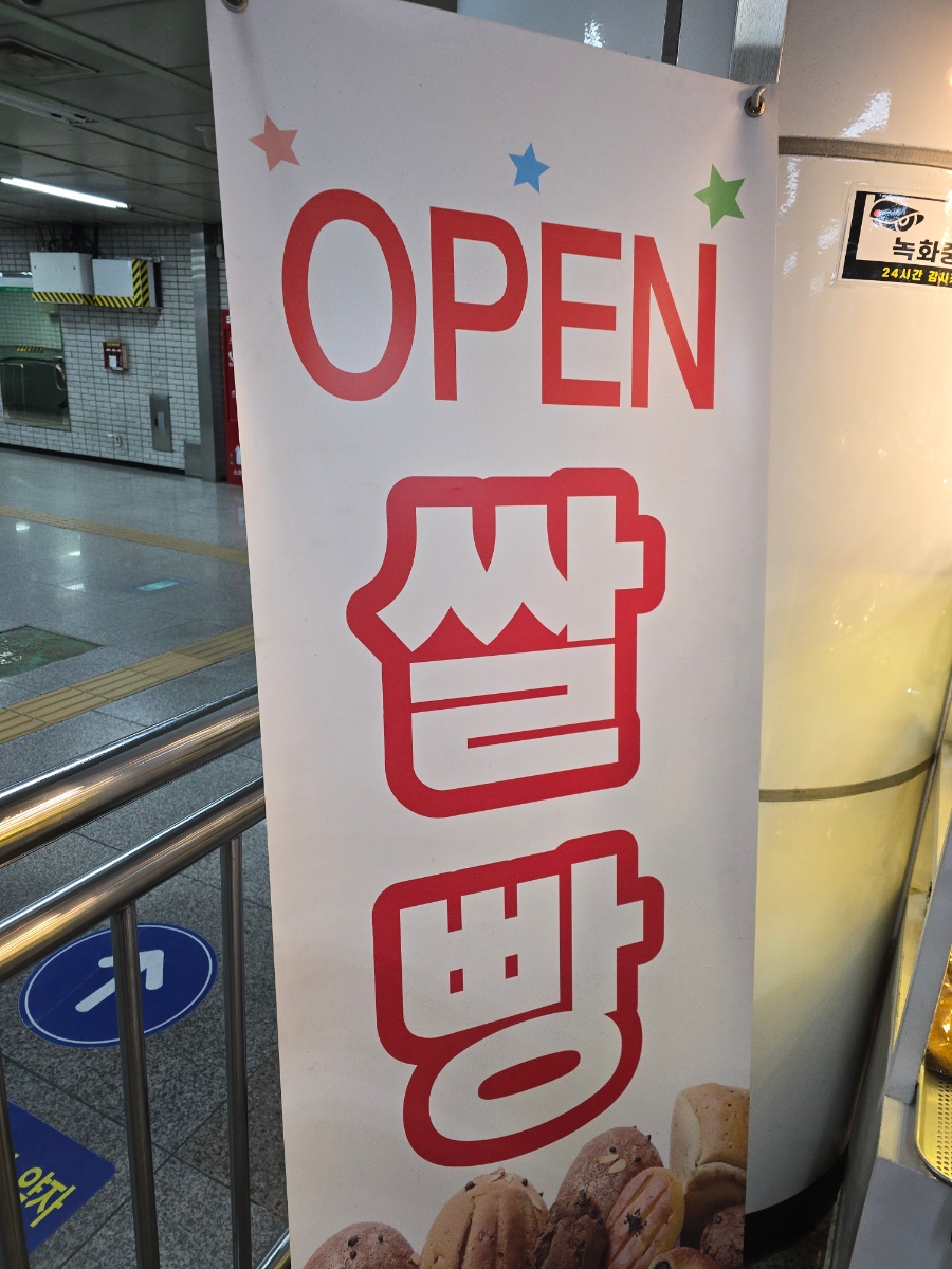 사당쌀빵 이미지