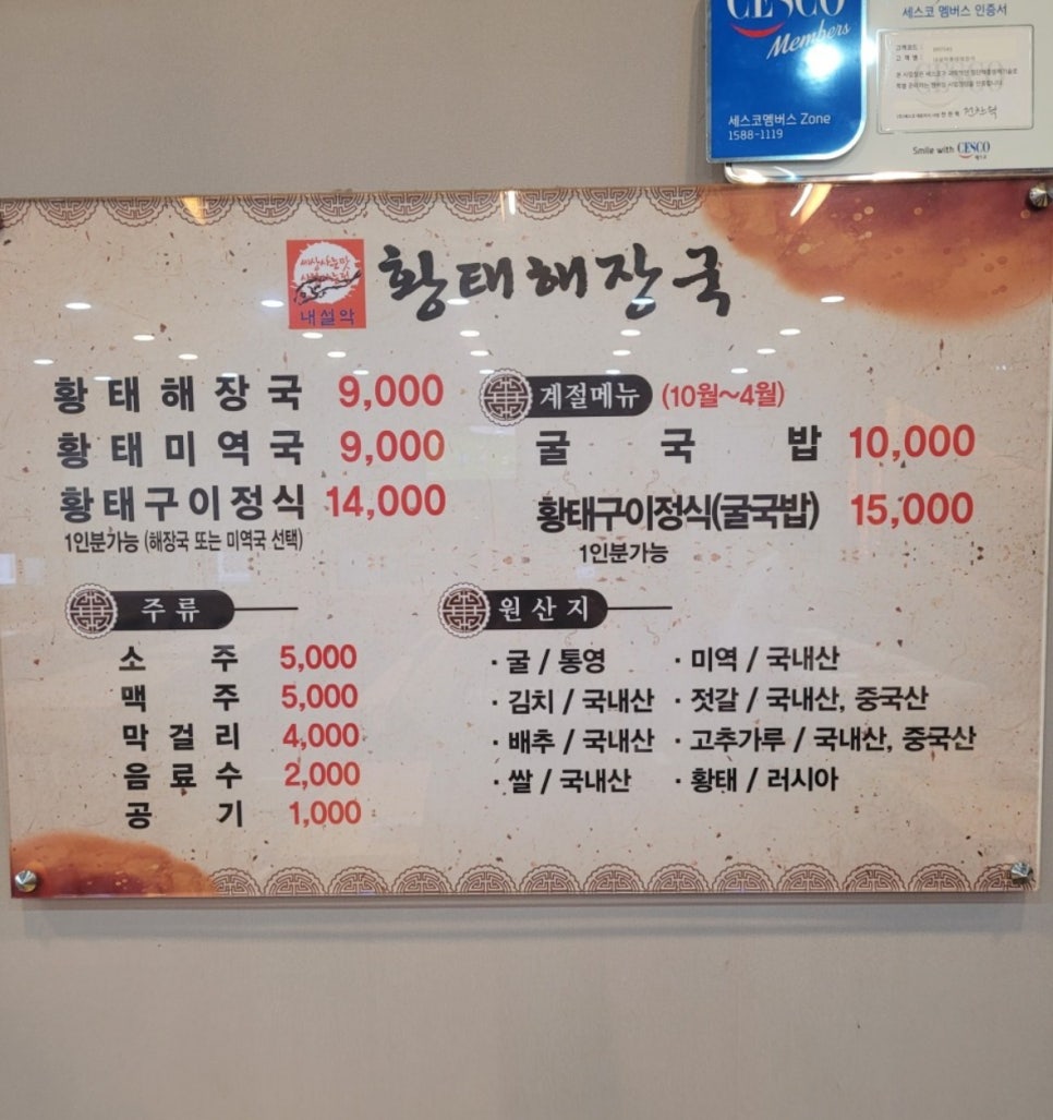 내설악황태해장국 이미지