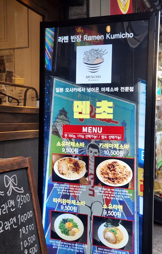 멘초 이미지