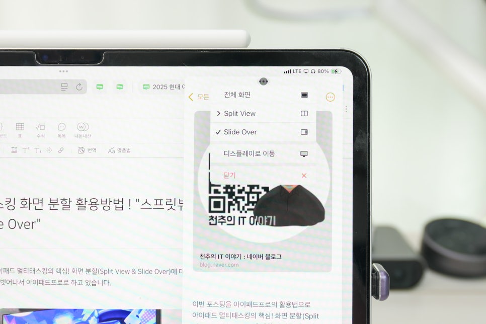 아이패드 프로 멀티태스킹 아이패드 화면 분할 활용방법 ! "스프릿뷰와 사이드오버Split View & Slide Over" 이미지 11