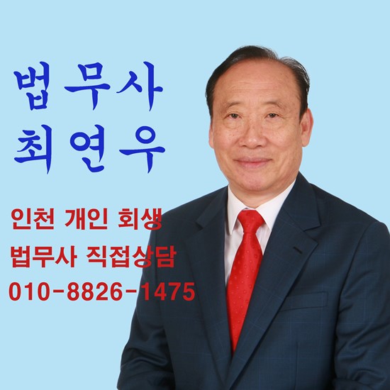 법무사최연우 이미지
