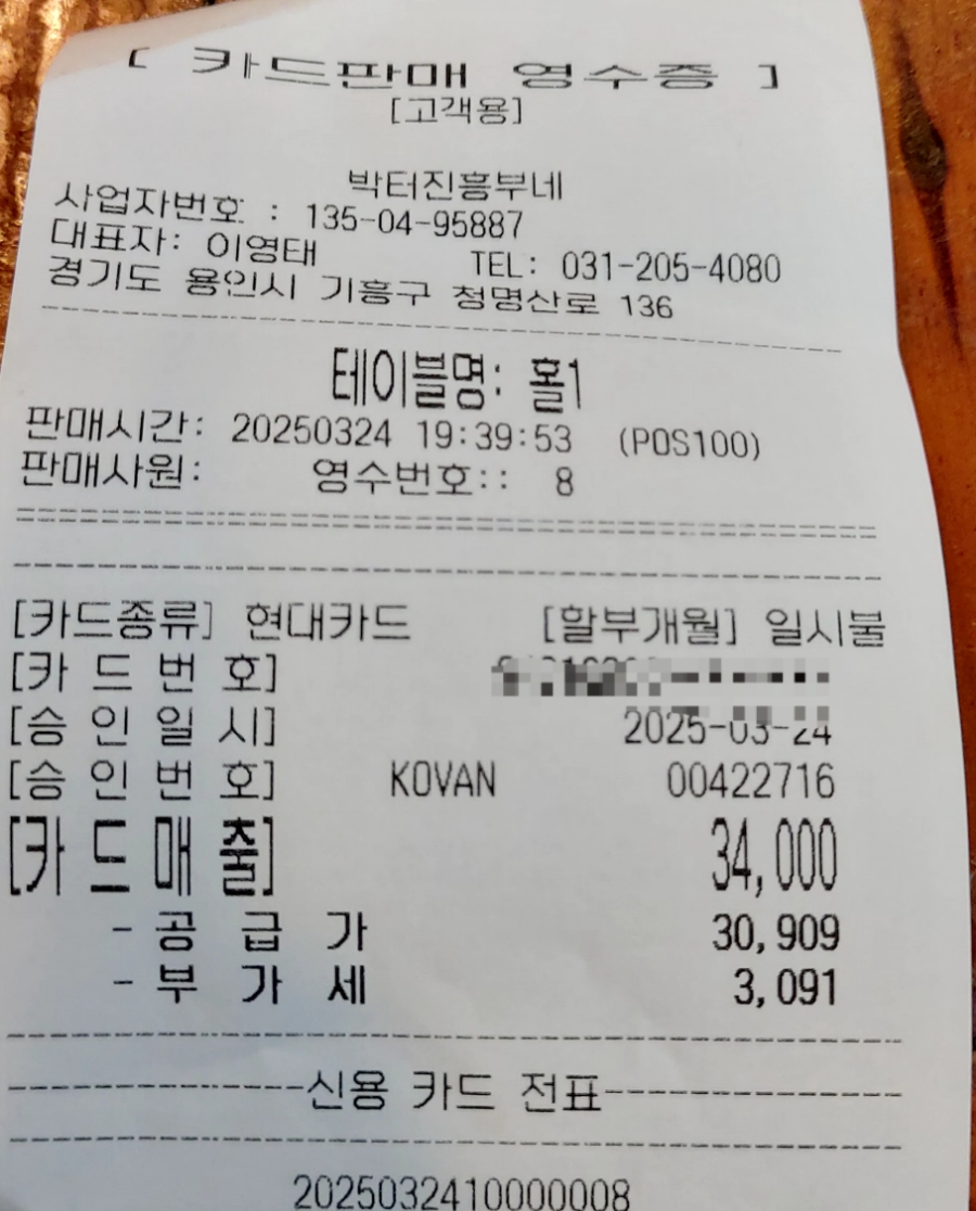 흥부네염소탕 이미지