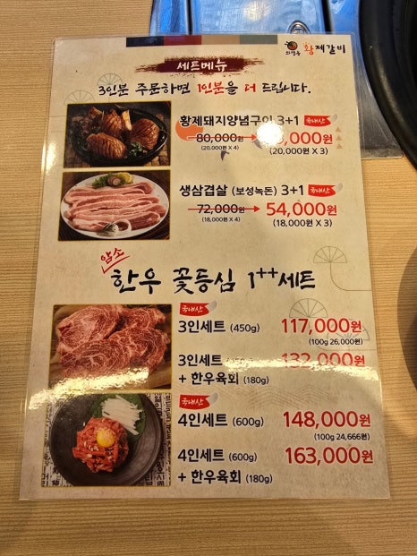 화평동 황제갈비 이미지